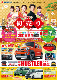 ★新春初売り★